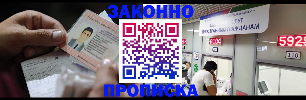 временная регистрация надежно в Омске