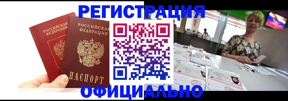 прописка ребенка в Омске